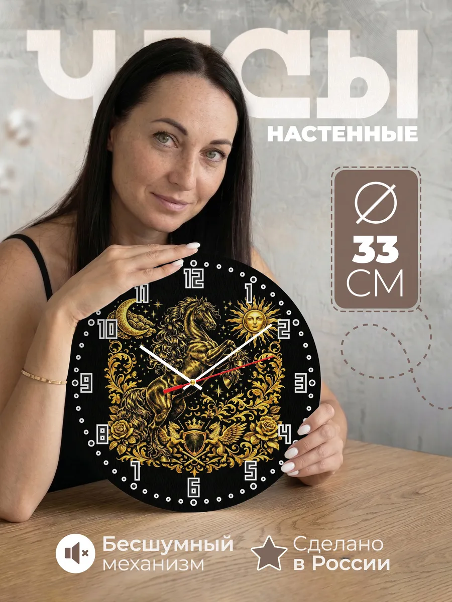 Часы настенные "Геральдический конь"