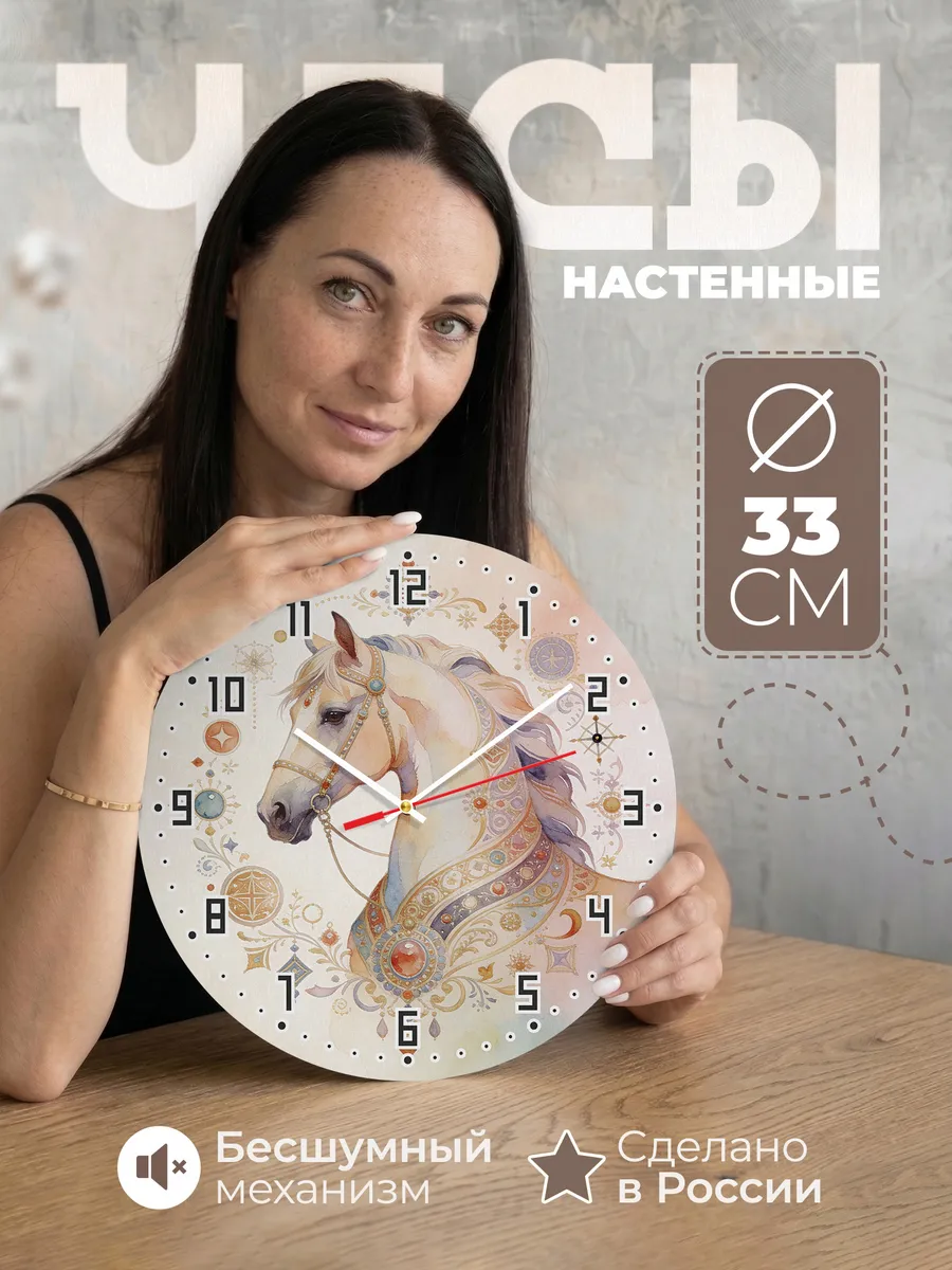 Часы настенные "Восточная лошадь"