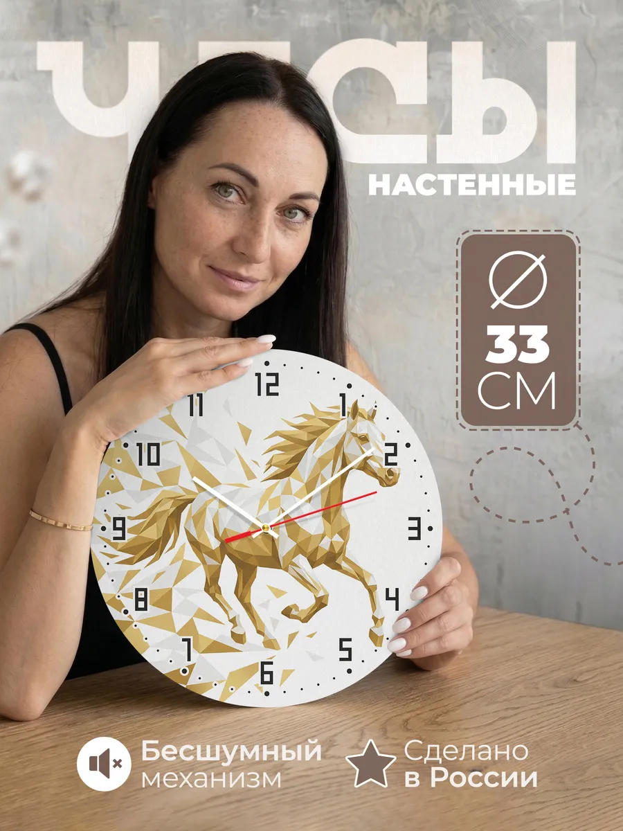 Часы настенные "Полигональный конь"
