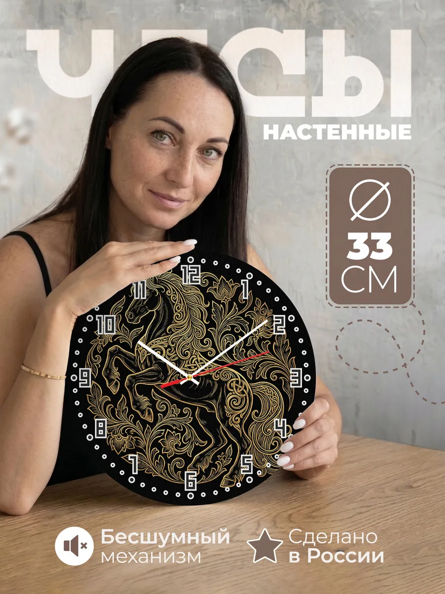 Часы настенные "Конь в узорах"