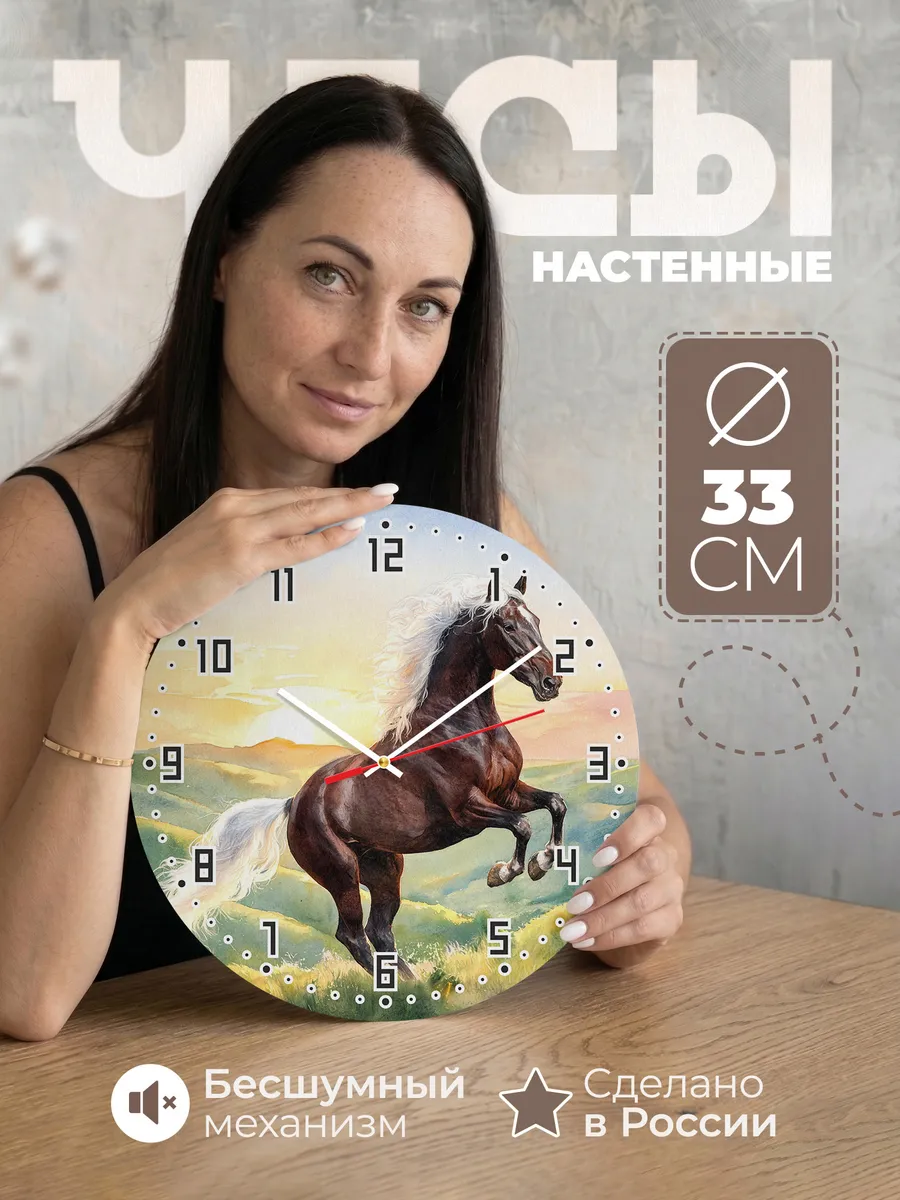Часы настенные "Гнедая на закате"