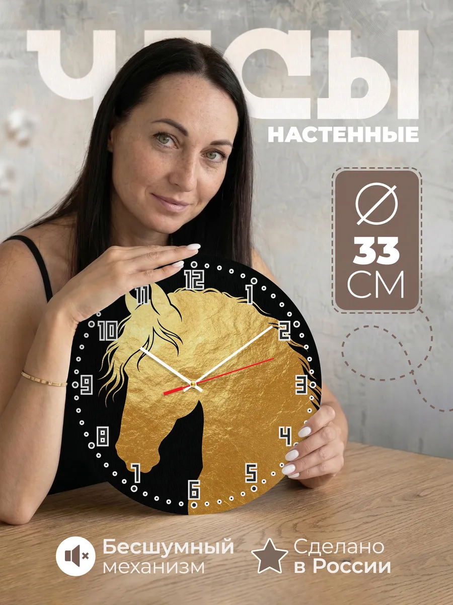 Часы настенные "Золотой силуэт коня"