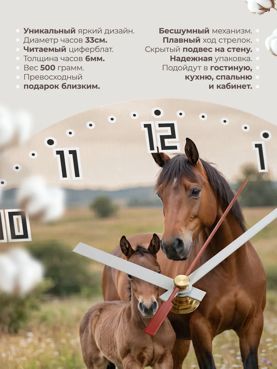 Часы настенные "Гнедая кобыла с жеребёнком" — фото 3
