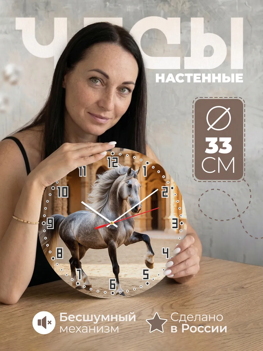 Часы настенные "Андалузский конь"