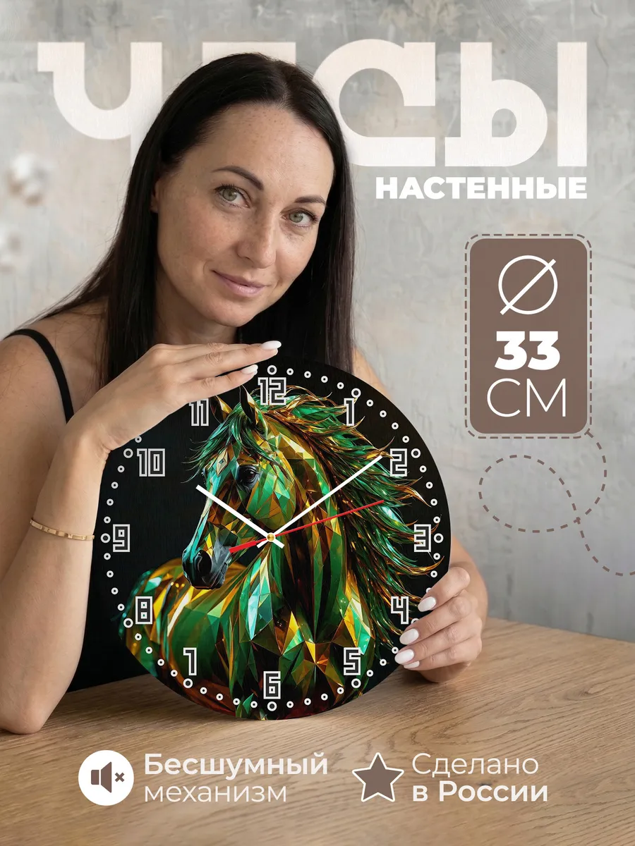 Часы настенные "Изумрудный конь"