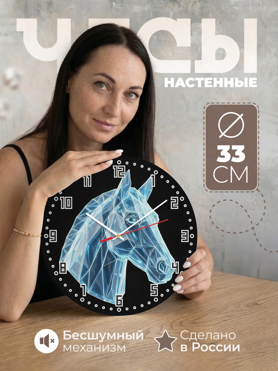 Часы настенные "Ледяной конь"