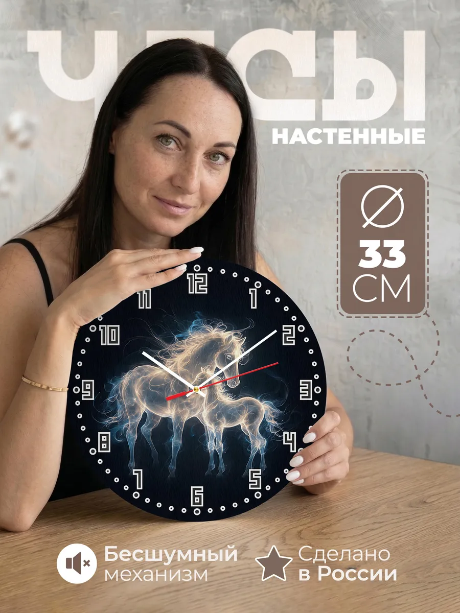 Часы настенные "Дымчатые кони"