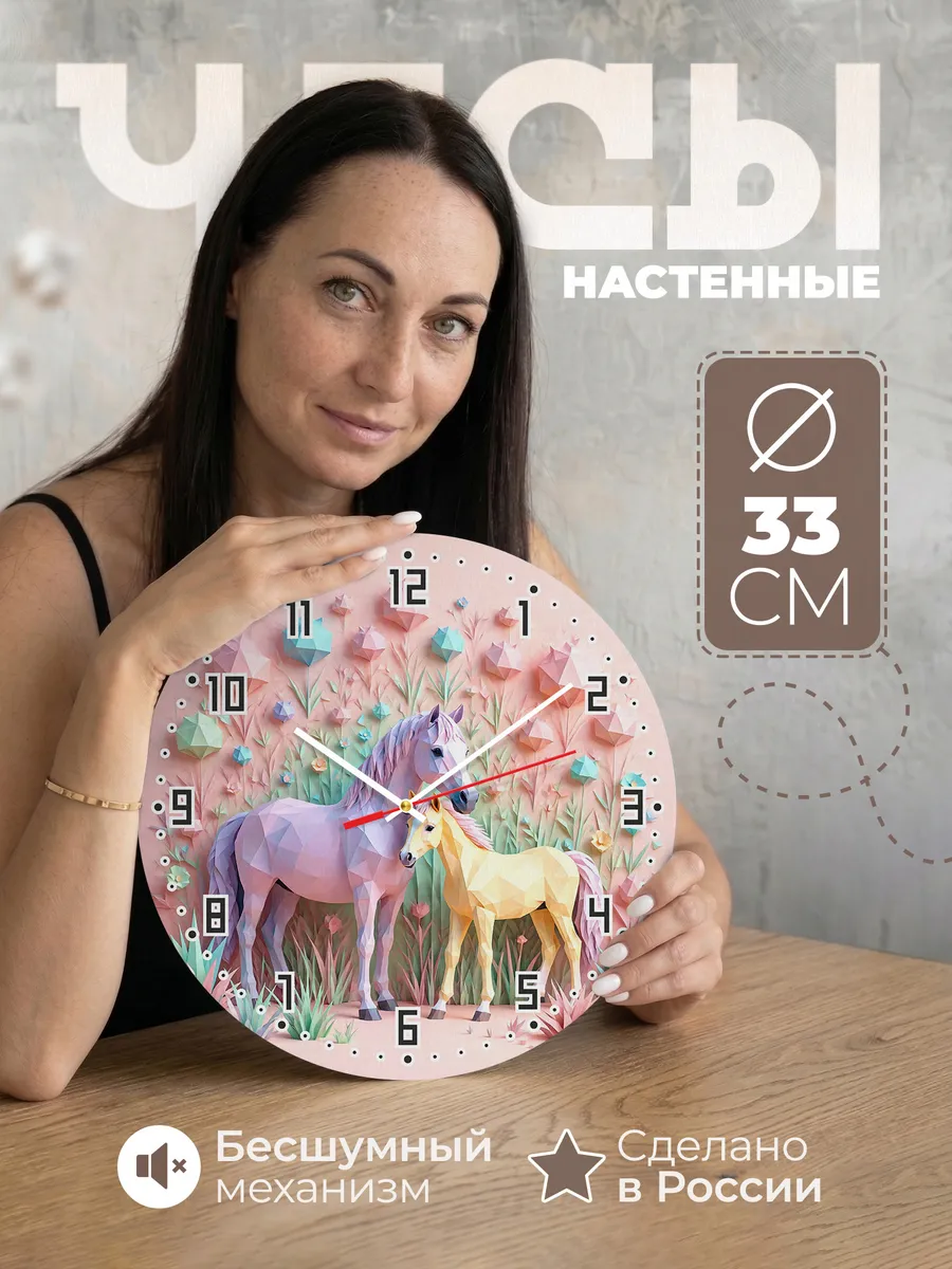 Часы настенные "Пастельные пони"