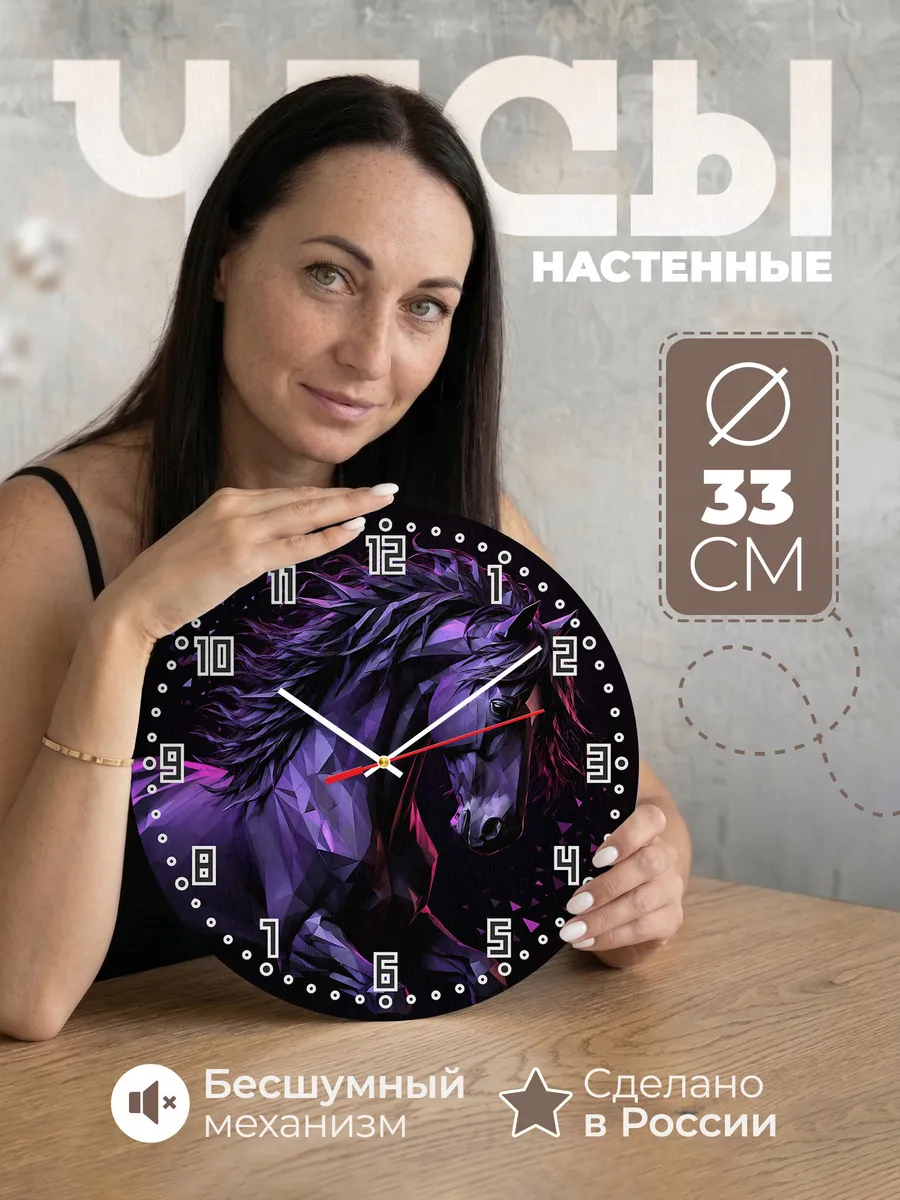 Часы настенные "Фиолетовый кристальный конь"