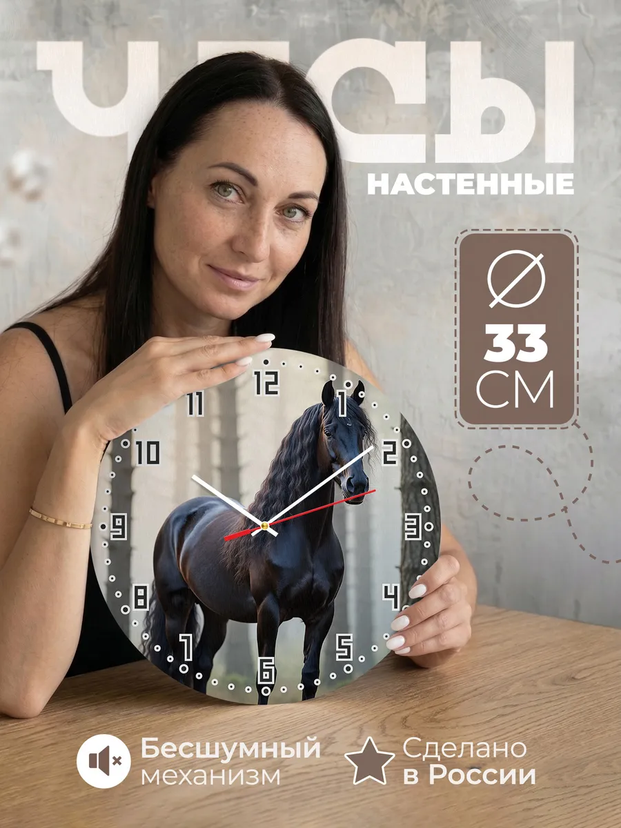 Часы настенные "Фризский конь в тумане"