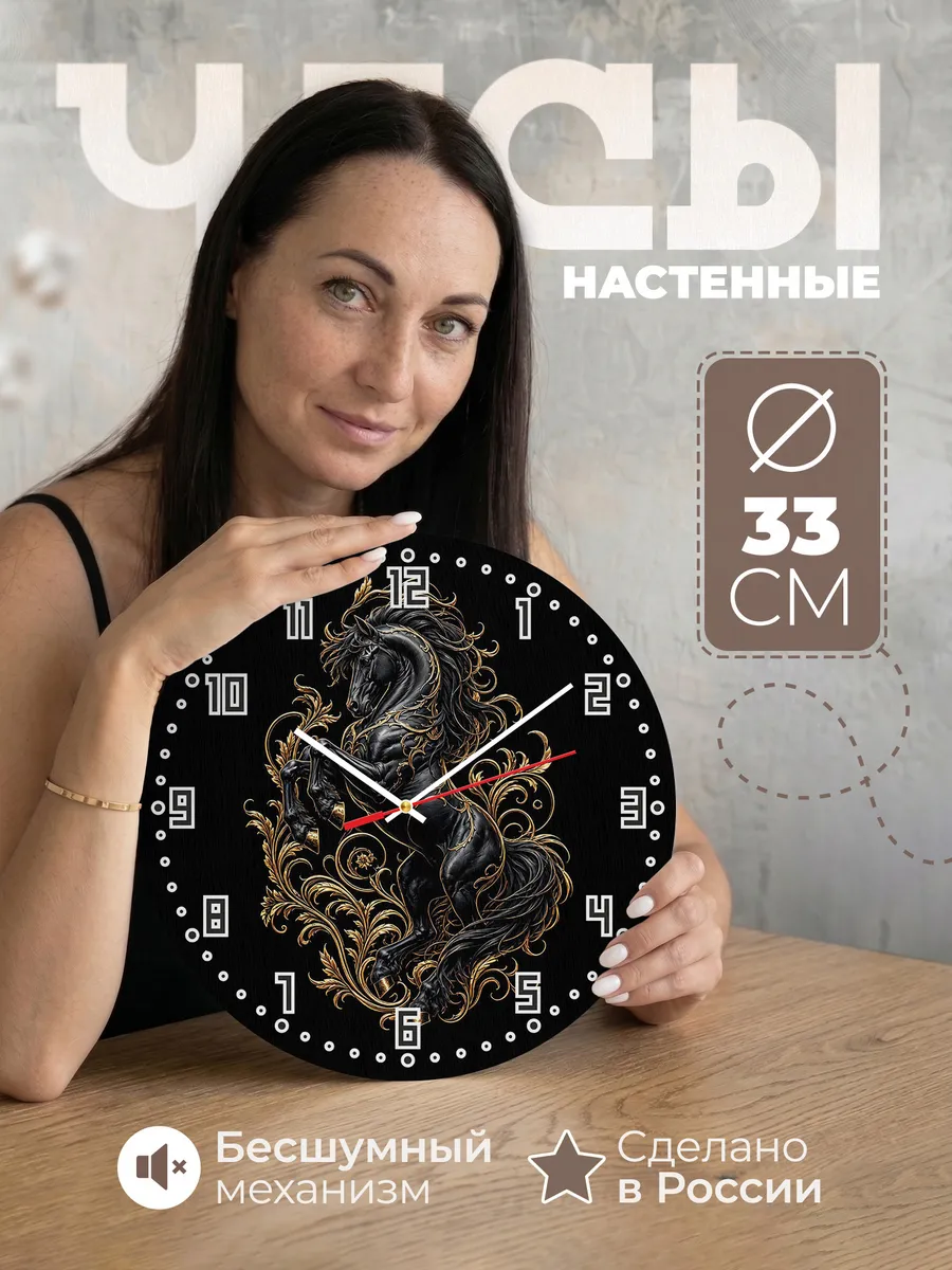 Часы настенные "Фризский конь на дыбах"