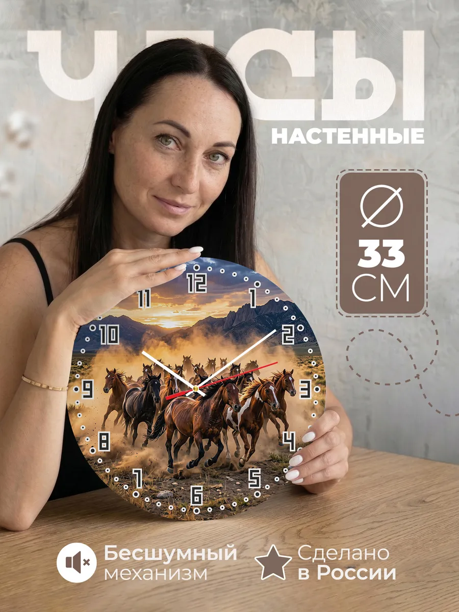 Часы настенные "Табун мустангов"