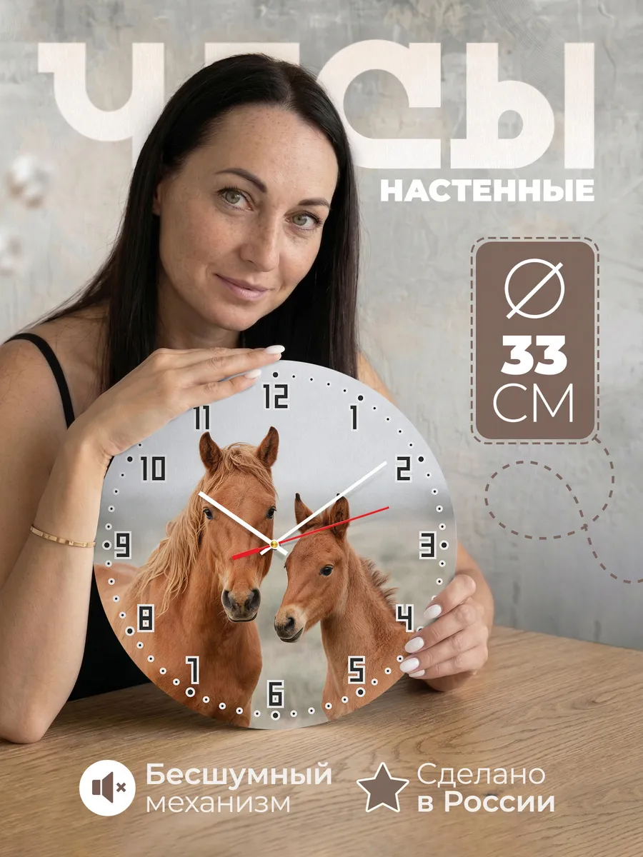 Часы настенные "Рыжая кобыла с жеребёнком"