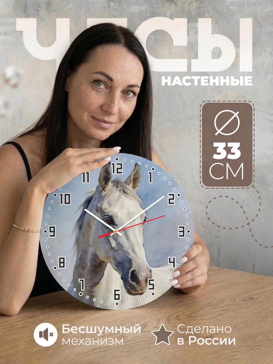 Часы настенные "Акварельный конь"