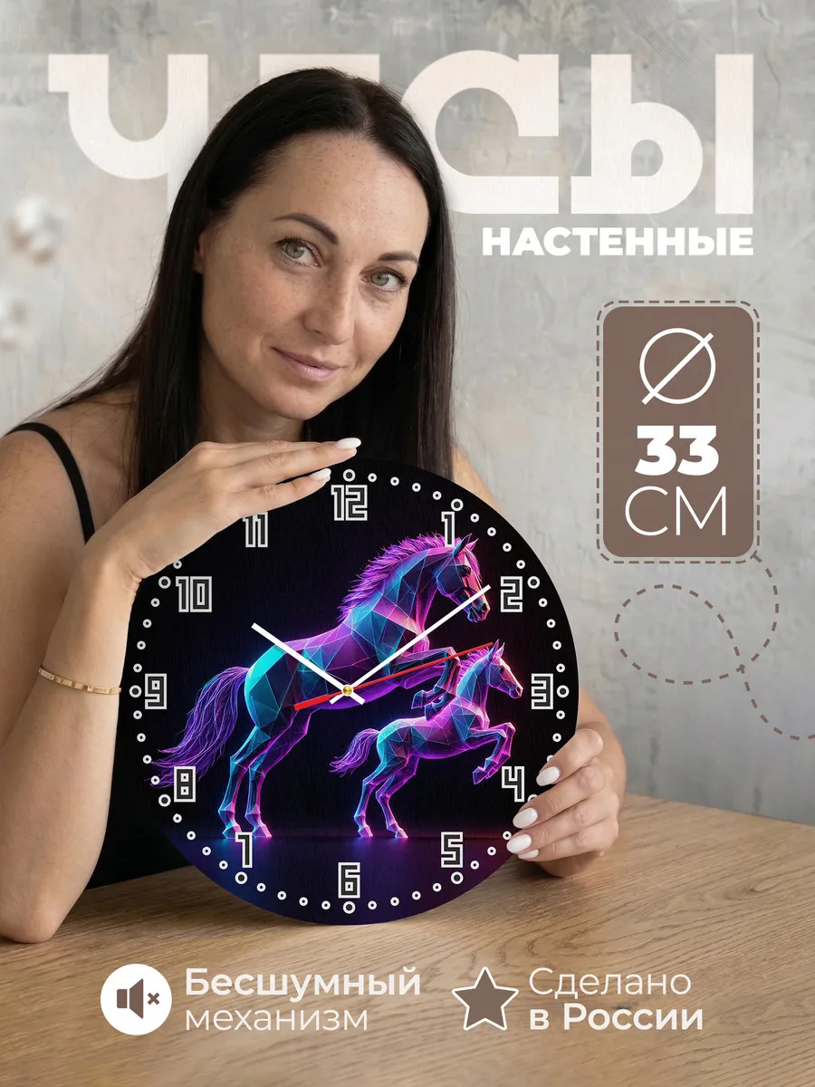 Часы настенные "Неоновые кони"