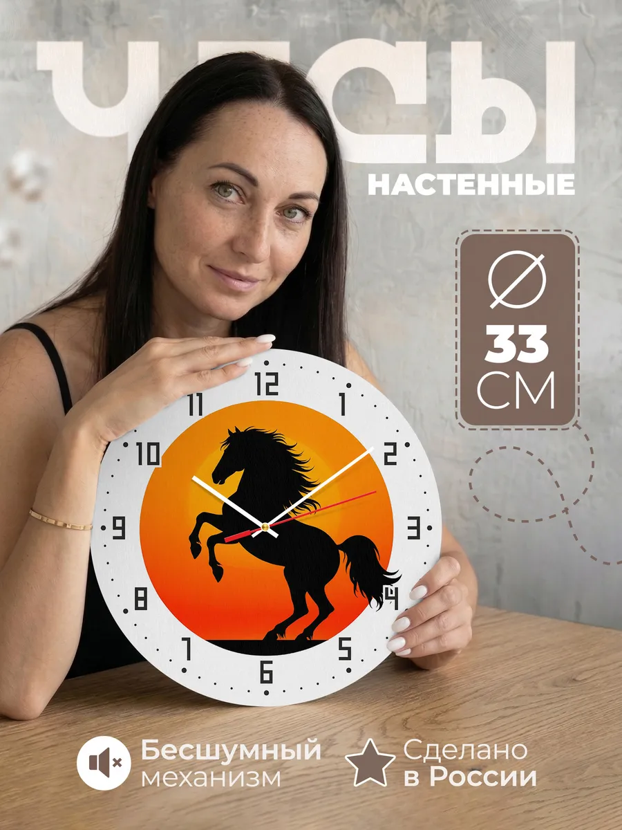 Часы настенные "Силуэт коня на закате"