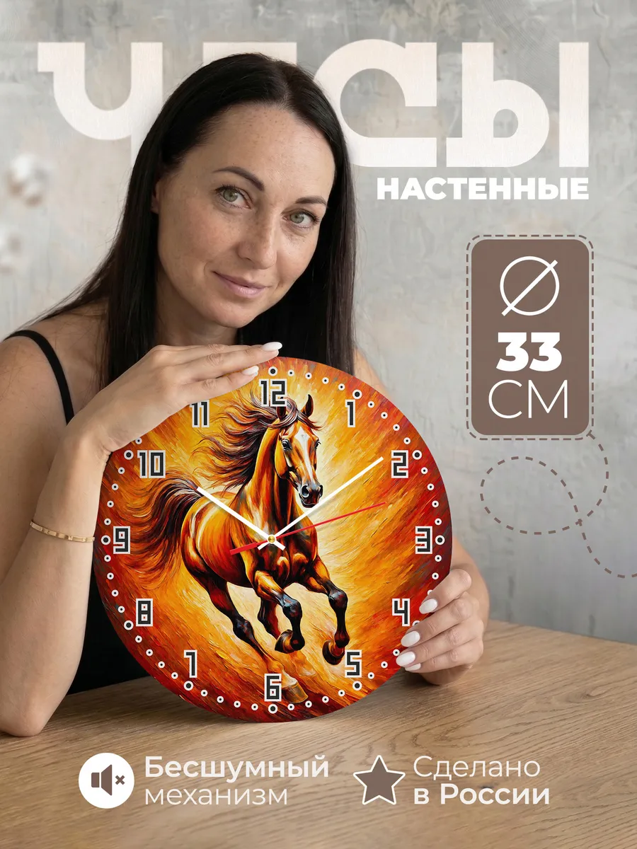 Часы настенные "Огненный конь"