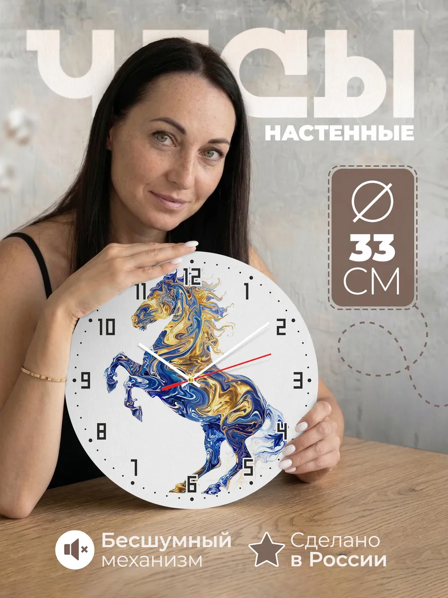 Часы настенные "Мраморный конь"