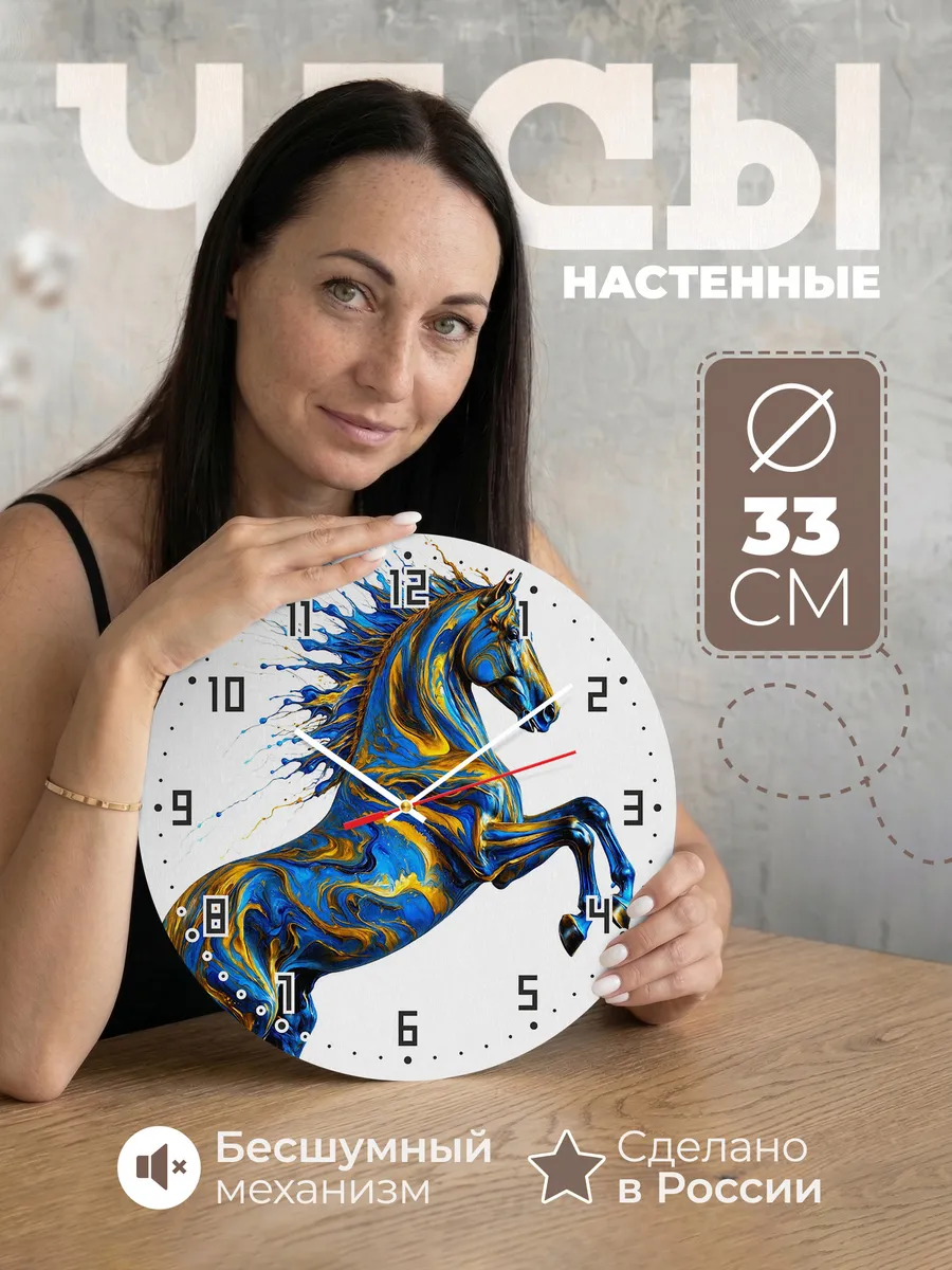 Часы настенные "Конь в брызгах"