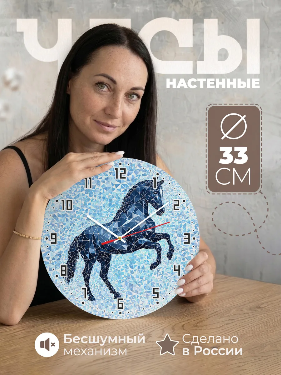 Часы настенные "Синий мозаичный конь"