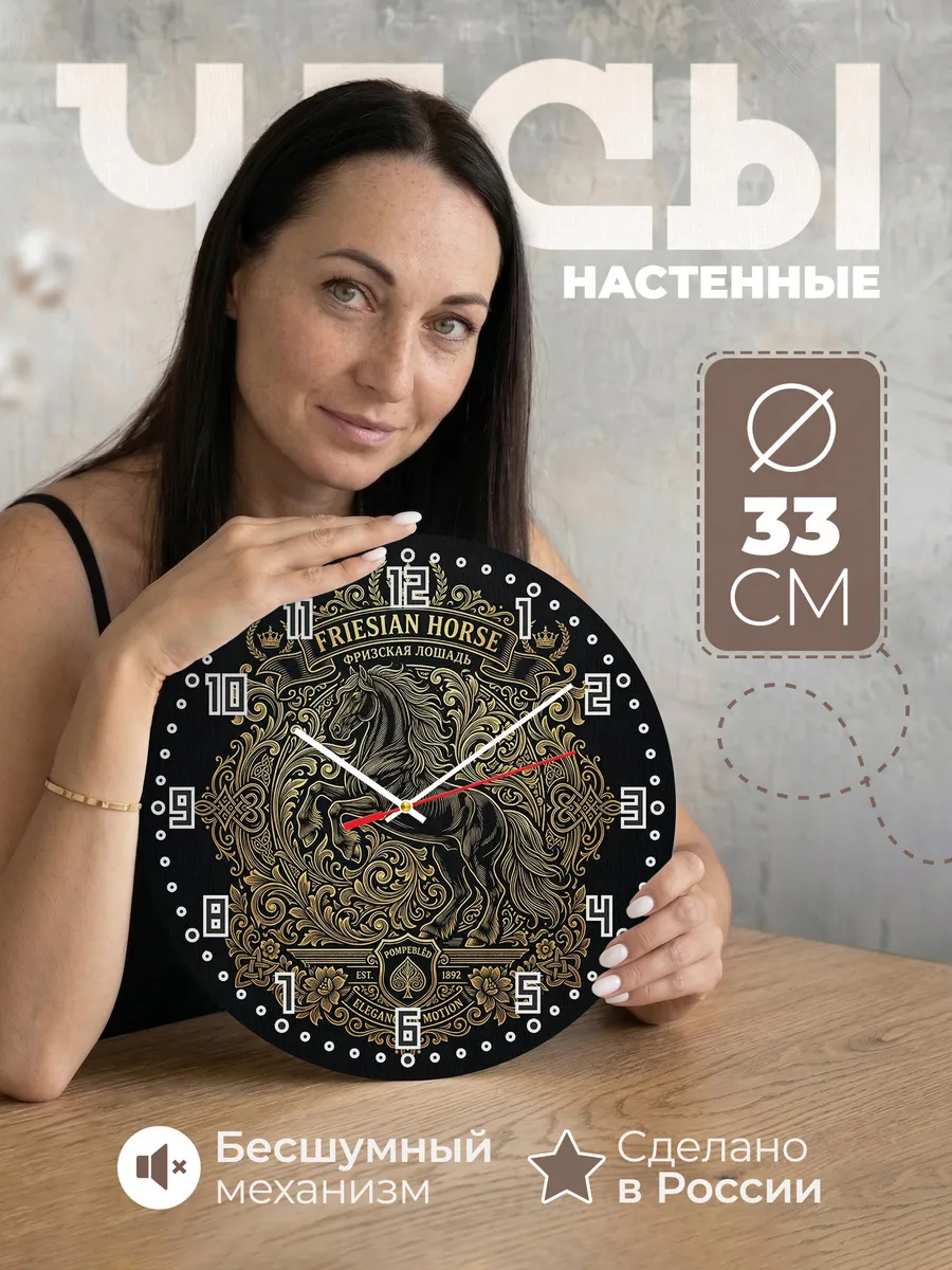 Часы настенные "Фризская эмблема"