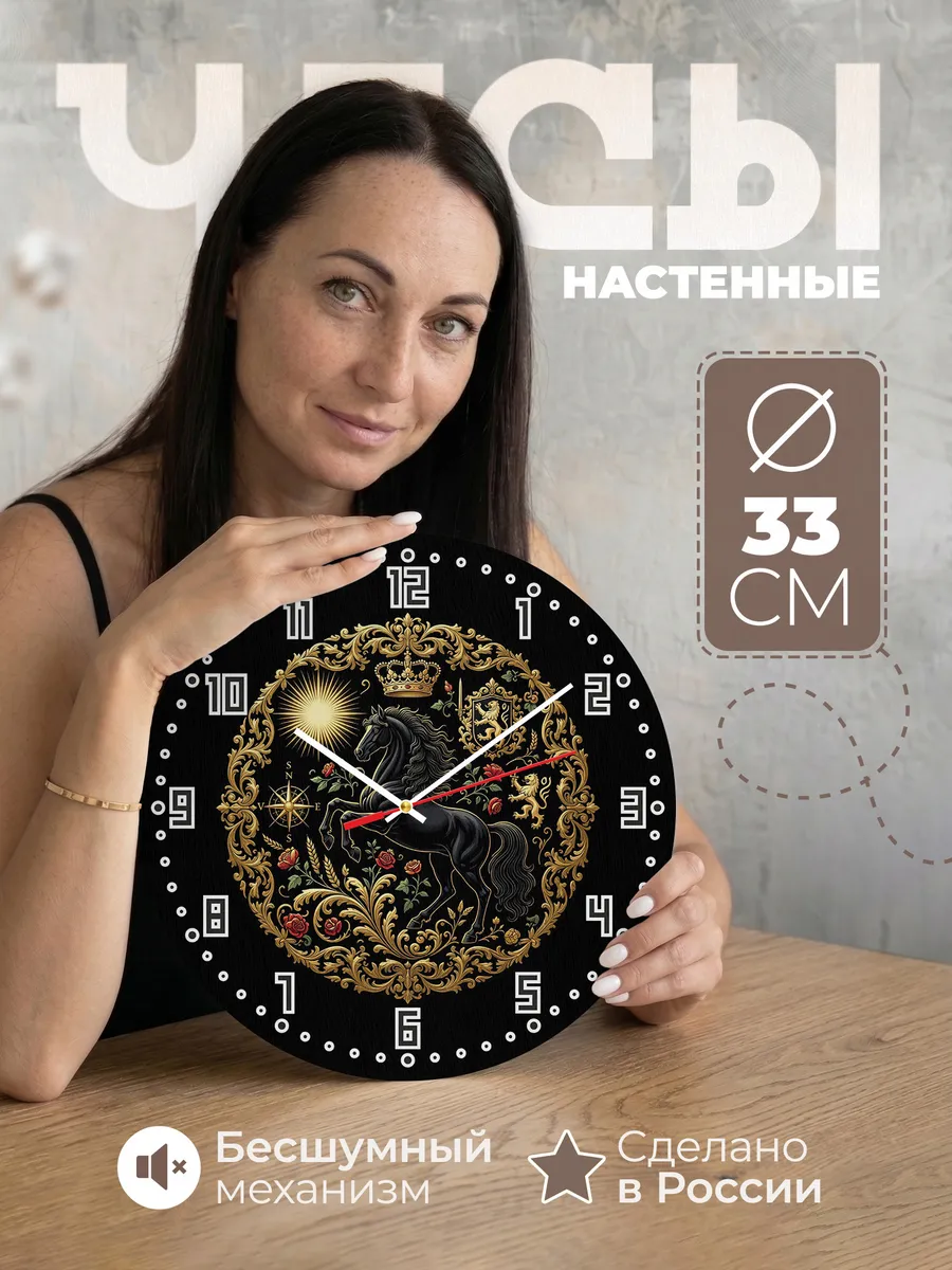 Часы настенные "Геральдический герб с конём"