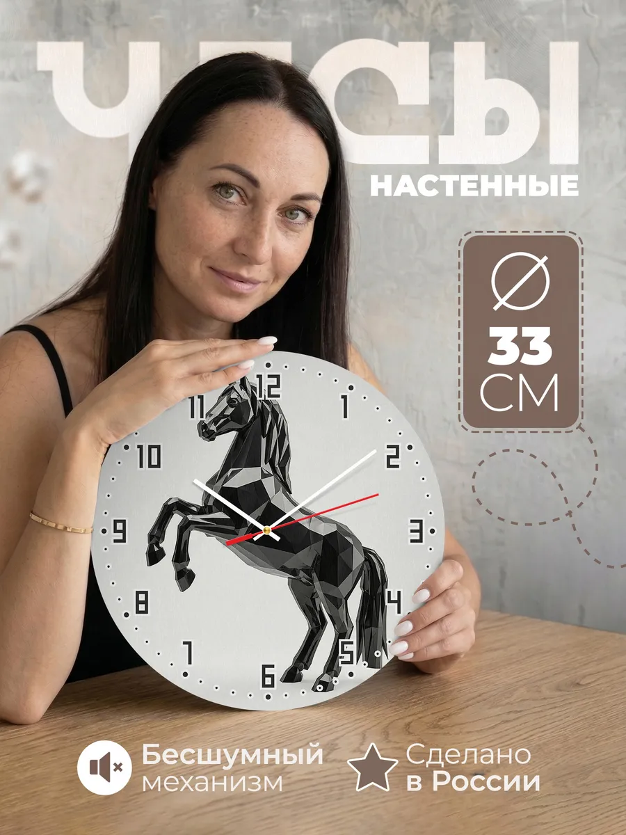 Часы настенные "Чёрный полигональный конь"