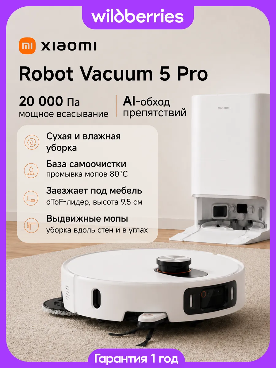Xiaomi Робот-пылесос Robot Vacuum 5 Pro EU, BHR07WFEU