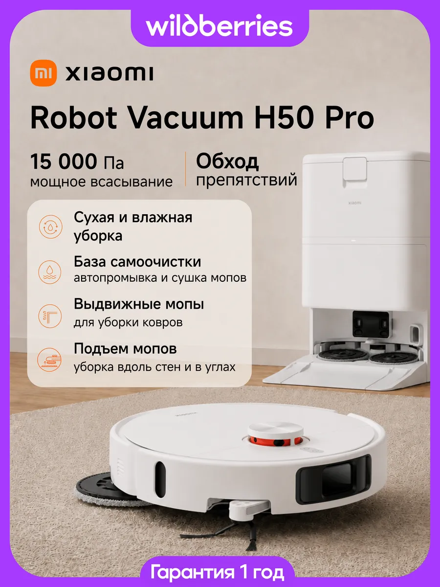 Xiaomi Робот-пылесос Robot Vacuum H50 Pro EU, BHR089NEU