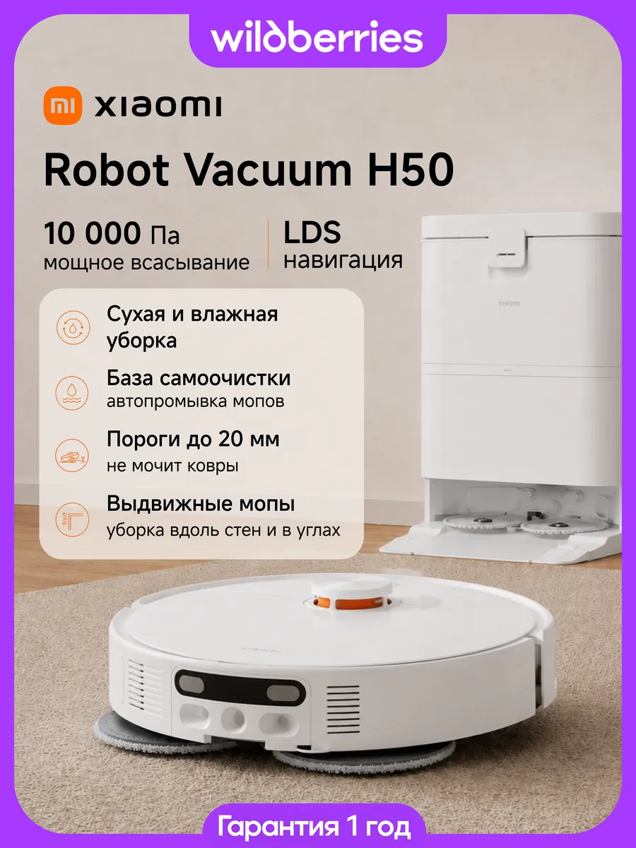 Xiaomi Робот-пылесос Robot Vacuum H50 EU, BHR08GUEU