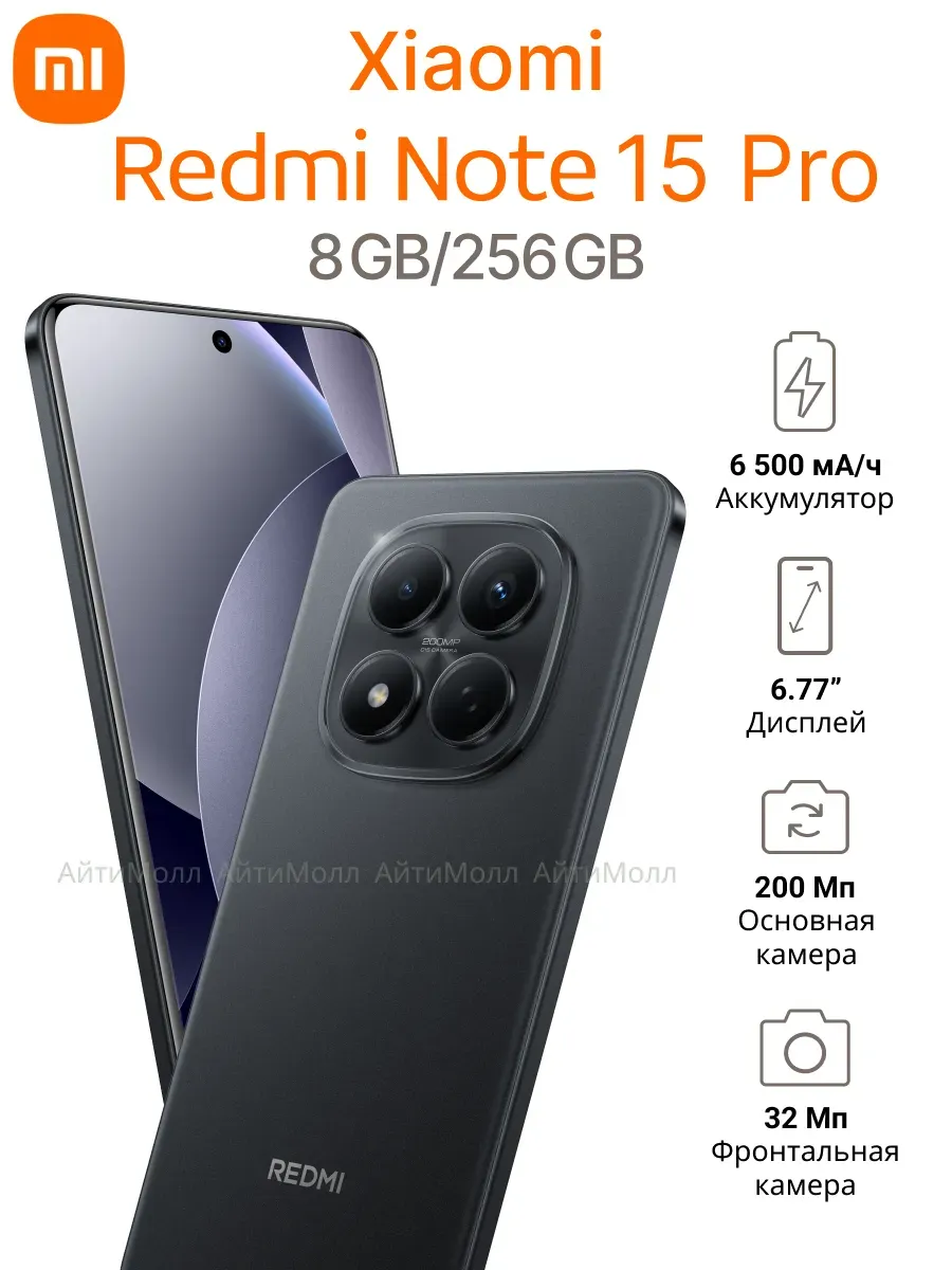 Xiaomi Смартфон Redmi Note 15 Pro 8 256 GB Черный