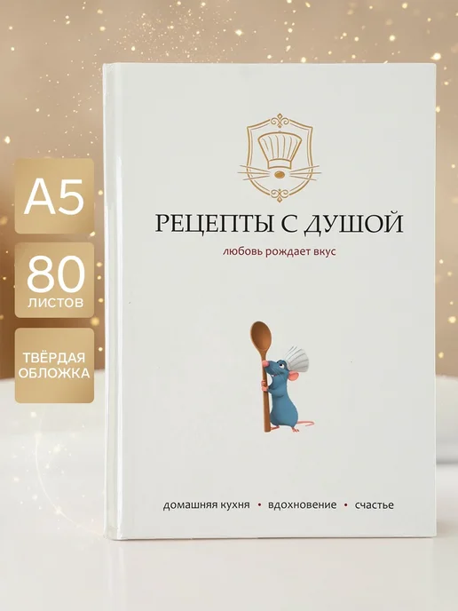 mvh Книга для записей рецептов, вариант