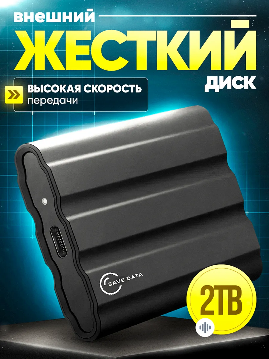 SAVE DATA Inc Внешний жесткий диск 2 тб ssd для ноутбука ссд накопитель
