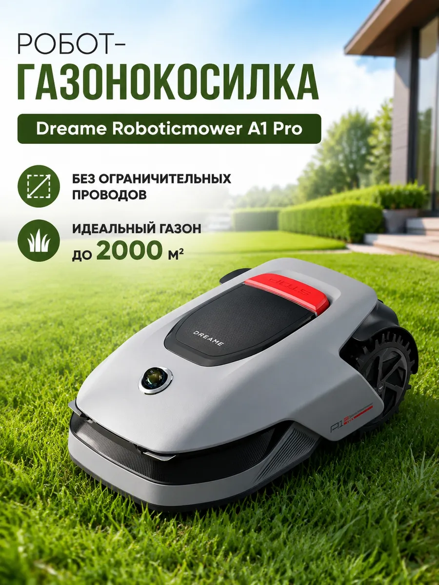 Dreame Робот-газонокосилка Дрим Roboticmower A1 Pro 2000