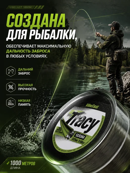 VibeCast Леска рыболовная карповая 7Tracy 1000м 0,28мм 10,5кг, 10,5 кг, фото 3