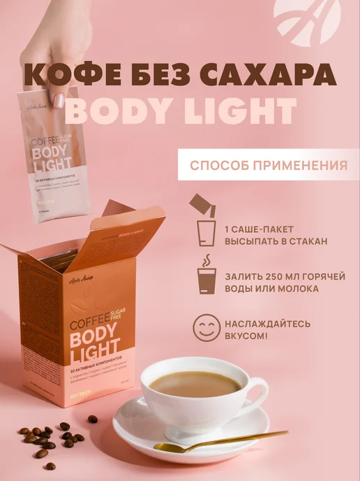 Арт Лайф Кофе без сахара "Боди лайт", 10 саше-пакетиков про 9 г, 9 г, фото 2