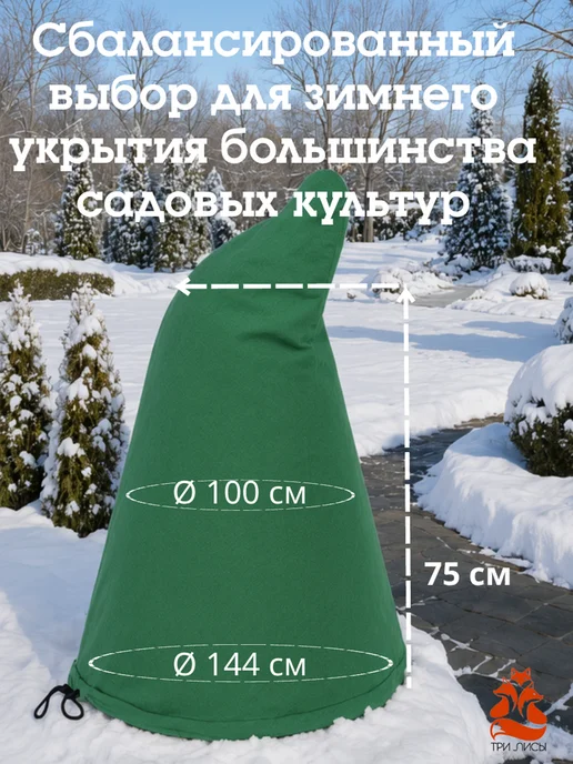 Три Лисы Укрывной материал для роз на зиму, голубой, фото 3
