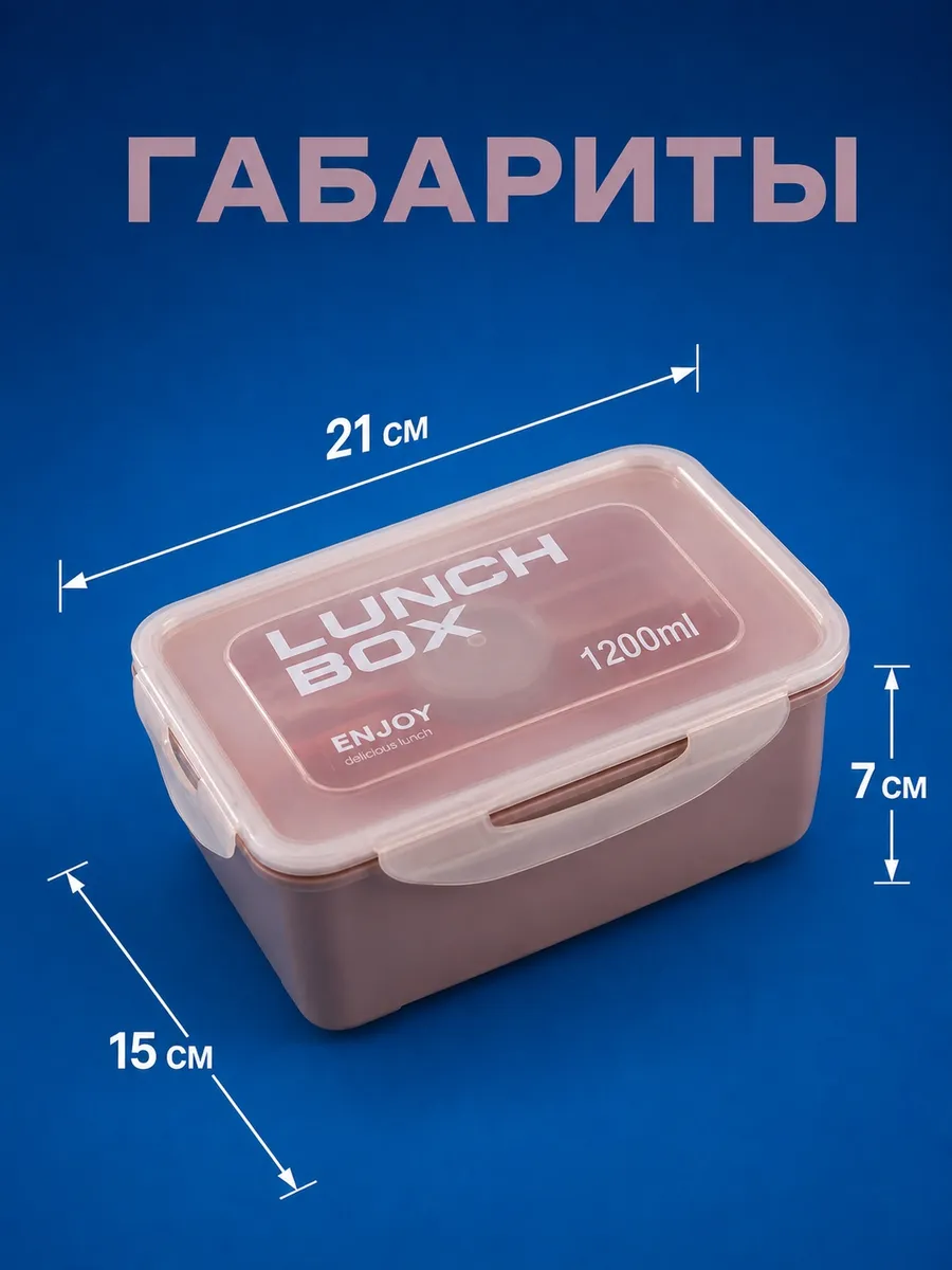 Ланч-бокс контейнер для еды 1200 мл - фото 3