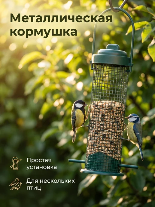 Кормушка для птиц из проволочной сетки, зеленая, 24 см, зеленый