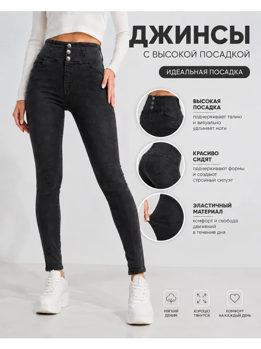 Женские джинсы с высокой посадкой, с эластичным поясом, серый