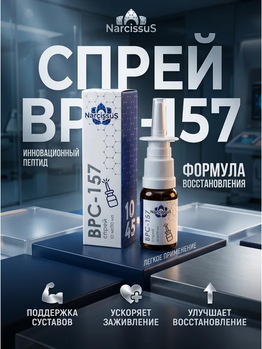 Bpc 157 пептид