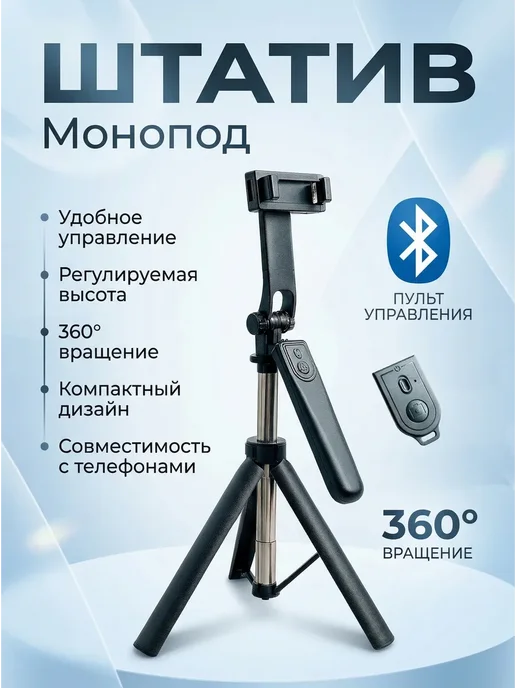 A.D.R.C. Монопод штатив для телефона, вариант