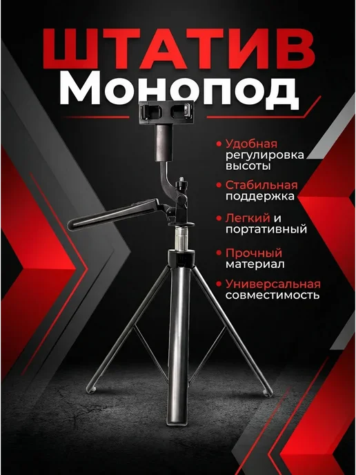 A.D.R.C. Монопод штатив для телефона и с резьбой для камеры, вариант