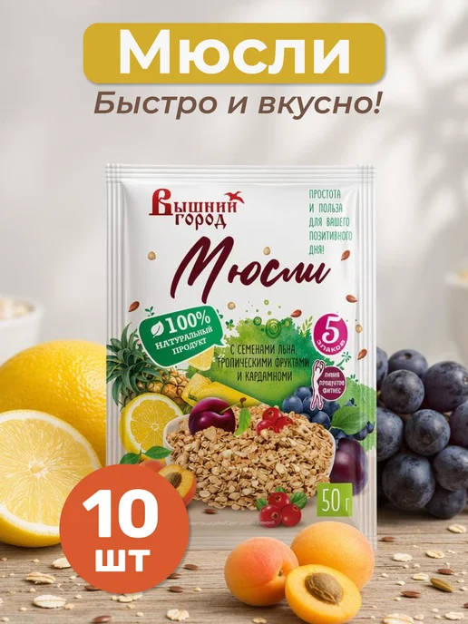 Вышний город Мюсли шоколадные со льном, 10 шт х 50 г, 10 шт, 50 г