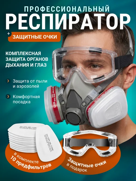 EasyLivingForYou Респиратор от химии, белый