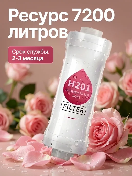 Фильтр для душа, розовый, фото 2