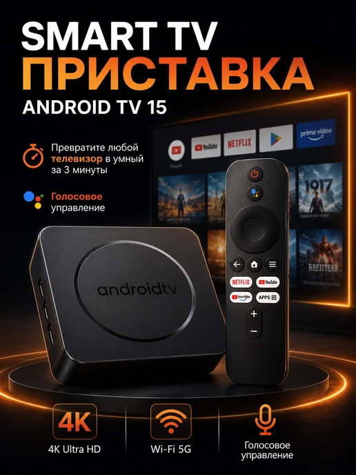 Cмарт приставка для телевизора с wifi, вариант