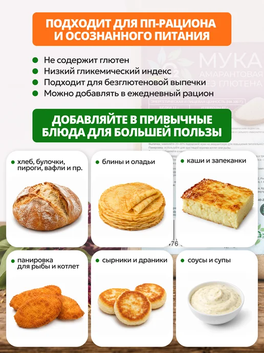О2 НАТУРАЛЬНЫЕ ПРОДУКТЫ Амарантовая мука без глютена и гмо 1 кг цельнозерновая, 1 кг, фото 4