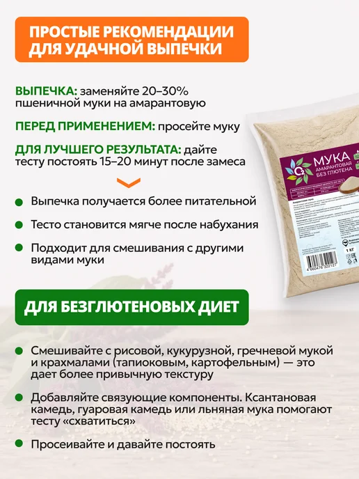 О2 НАТУРАЛЬНЫЕ ПРОДУКТЫ Амарантовая мука без глютена и гмо 1 кг цельнозерновая, 1 кг, фото 6