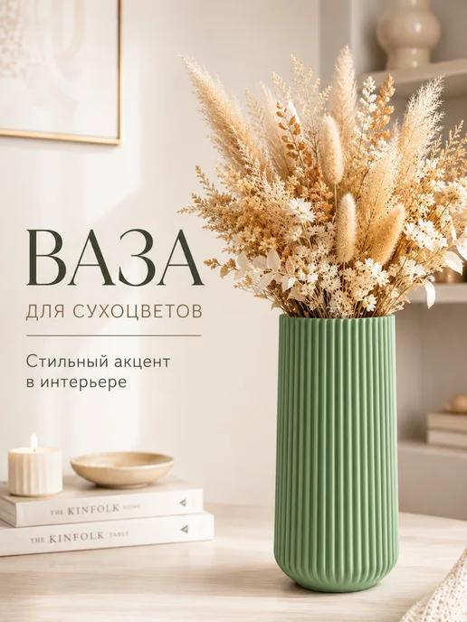 Флорена Ваза декоративная для сухоцветов, зеленый